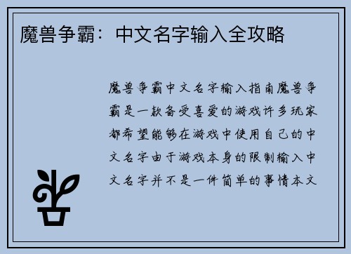 魔兽争霸：中文名字输入全攻略