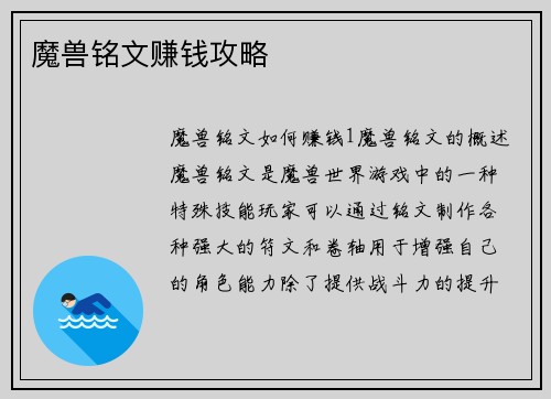 魔兽铭文赚钱攻略